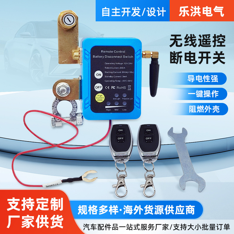 跨境供应汽车电瓶断电遥控开关磁保持继电器断电遥控开关relays