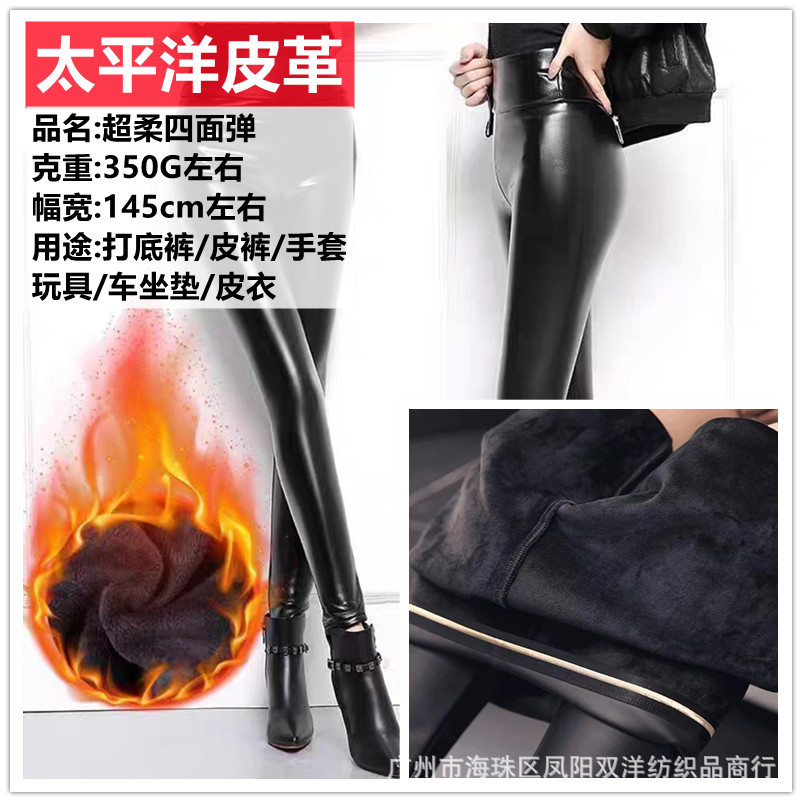 新款超柔四面弹PU皮裤料加绒加厚绒底超柔高弹打底裤皮裙裤面料