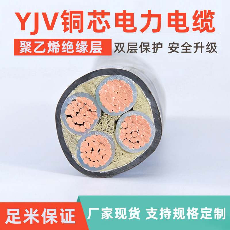 YJV电缆国标铜芯4等芯16 25 35 50 70平方户外工程阻燃铜电缆线