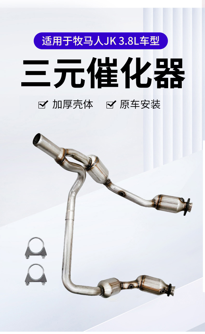 Three-Way Catalytic Converter Swivel Seal Kit Is Suitable for Jeep Wrangler Car Exhaust Purifier Three-Way Catalytic Converter Assembly
