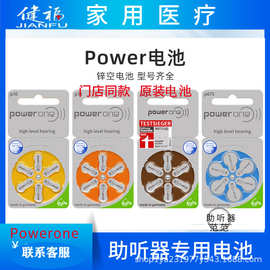 POWER助听器电池西门峰力瑞声达助听器电池德国原装钮扣电子正品
