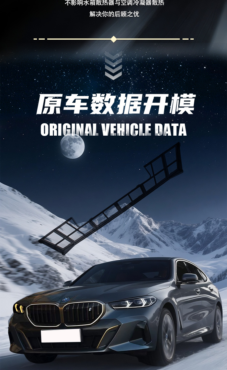 Suitable for BMW 5 Series, anti-insect net with snap-on design, special dust-proof net for radiator grille, blackened decorative strip