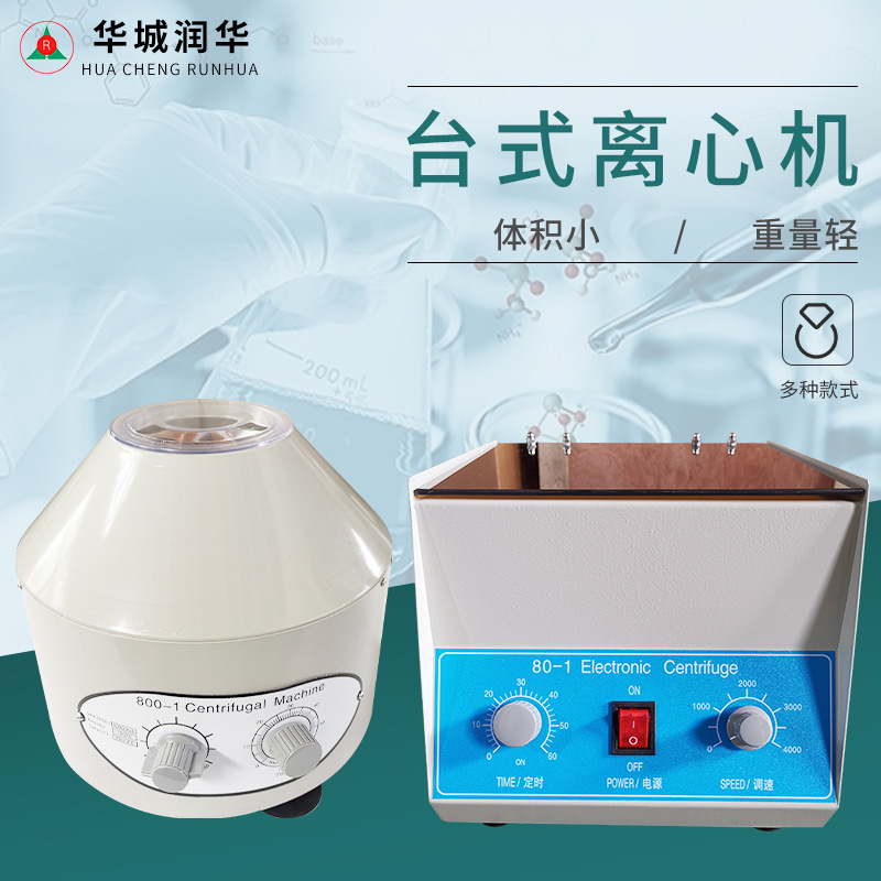台式低速离心机80-2食品检测设备实验用分离机粮食石油适用手动离