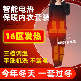 冬季新款充电加热保暖内衣女防寒发热衣服男电热裤子跨境专供代发