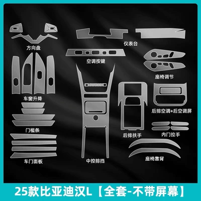 Car interior film — Han L: dedicated screen interior film - full-interior-set-does-not-include-screen