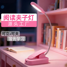 工厂跨境粉色夹子台灯宿舍床头灯学生学习护眼台灯阅读灯充电台灯