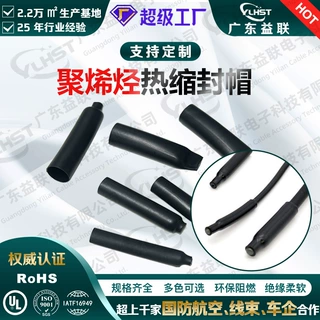 阻燃热缩封帽 绝缘电缆保护帽 防尘防水橡胶帽 含胶双壁热缩帽管
