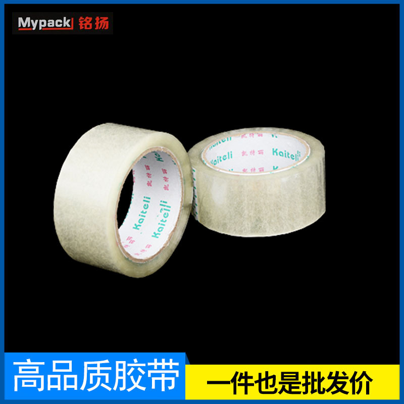 封箱透明胶带4.5cm5.5cm宽米黄胶带印字定尺胶带打包快递封口胶布