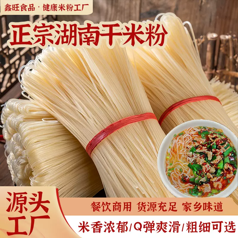 正宗湖南干米粉大排档外卖餐饮专用干米粉细米线祁东白地米粉批发