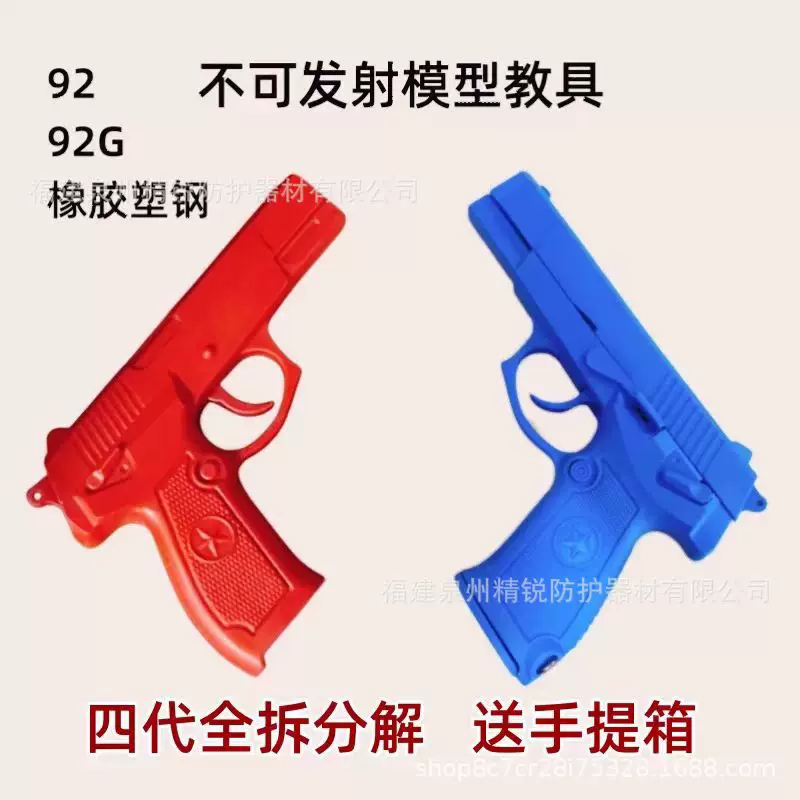 92 rubber model/92/54/64/rubber props Four -generation full disassembly 92 performance training model 92A teaching aid model