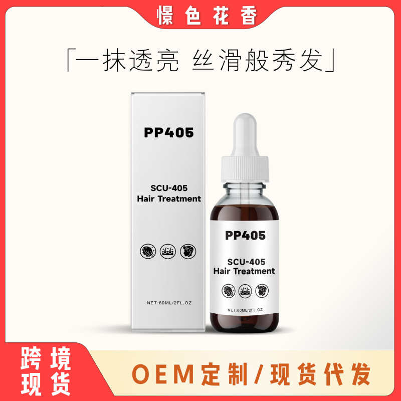PP405 Hair Treatment 护发精油 温和滋润柔顺轻盈发丝清爽不油腻|undefined