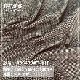 针织千禧格呢料 430gsm 大衣外套西装裤装呢布料 现货
