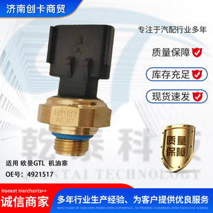 Truck Accessories cross-border applicable to heavy truck ouman GTL 4921517 oil plug