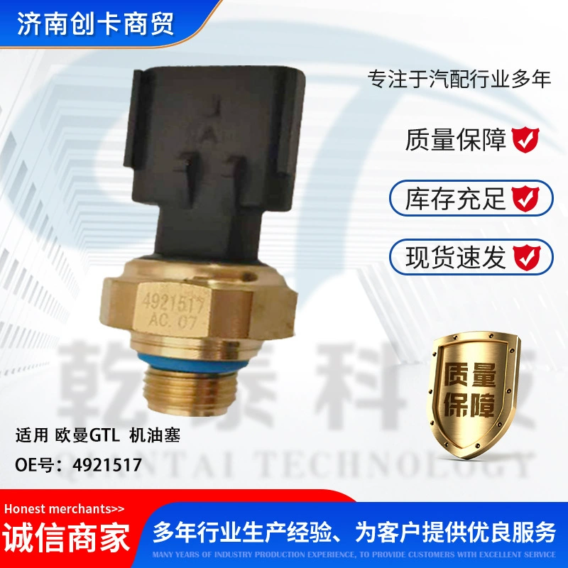 Запчасти для грузовиков трансграничные для тяжелых грузовиков Auman GTL 4921517 пробки для масла
