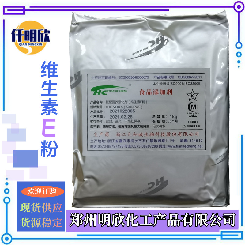 维生素E粉袋明欣新背景图2.1