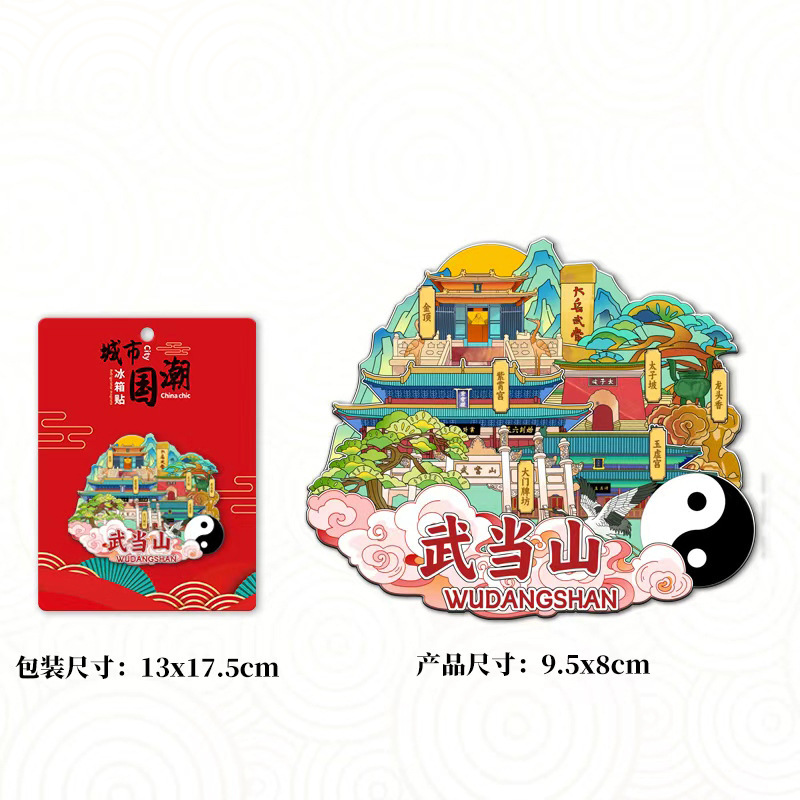 Hubei Province, Shiyan City, Wudang Mountain Taihe Mountain Scenic Area Cultural and Creative 3D Refrigerator Magnets City Tourist Souvenir Gifts Hubei Province, Shiyan City, Wudang Mountain Taihe Mountain Scenic Area Cultural and Creative 3D Refrigerator Magnets City Tourist Souvenir Gifts