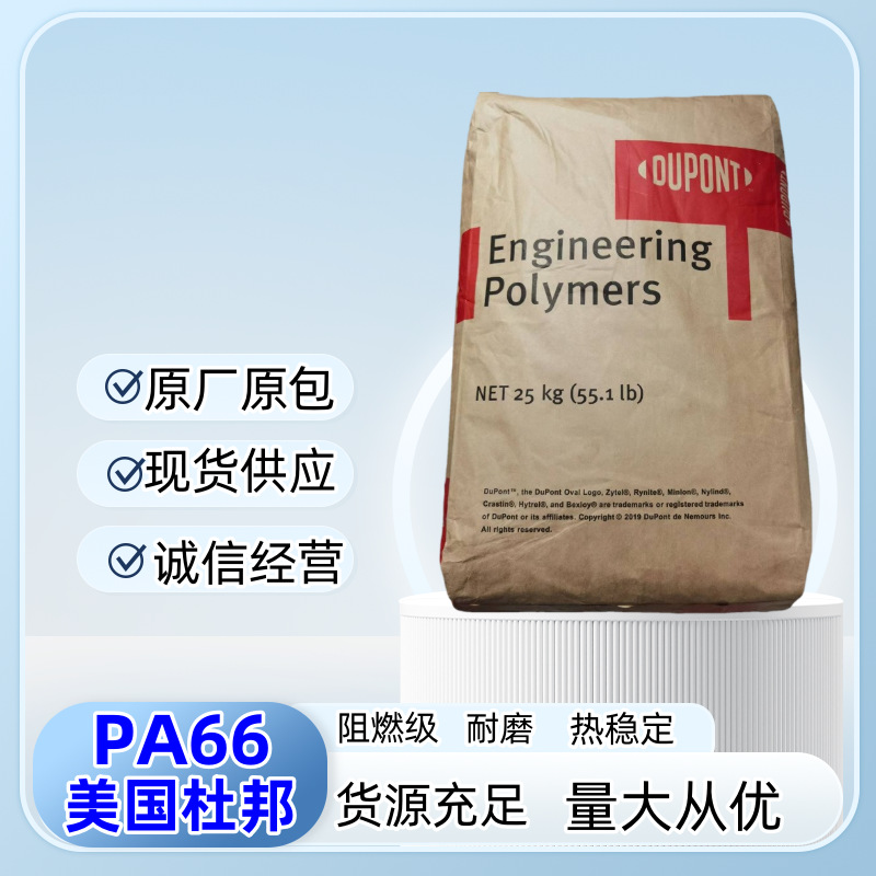 PA66原料70G35EF NC010（杜邦）塞拉尼斯Zytel35%玻纤增强/注塑级