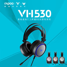 雷柏VH530RGB电脑游戏耳机USB虚拟7.1网课有线耳麦网咖电竞