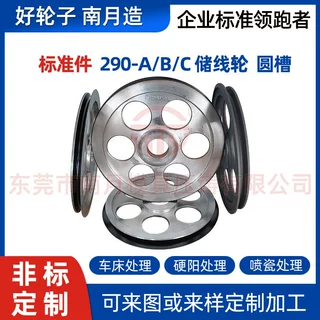 电线电缆设备配件组合边轮中间轮内侧轮Φ290-A/B/C铝合金储线轮