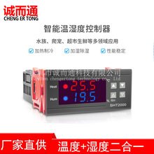 SHT2000温湿度控制器 温度 湿度 控制器 孵化温控器 大棚温控器