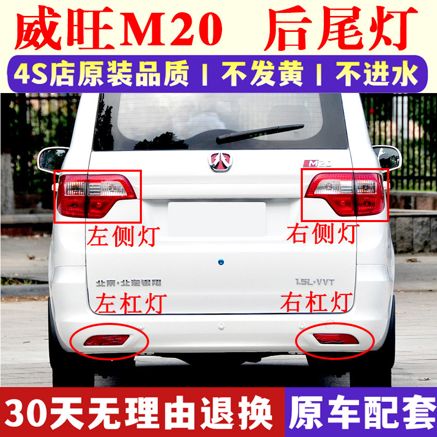 Applicable to BAIC Weiwang M20 rear tail lamp assembly prestige m20 left and right rear lampshade rear bumper lamp fog lamp reverse brake lamp