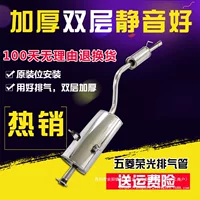 Подходит для задней части глушителя выхлопной трубы Wuling Rongguang, глушитель для малого грузовика, задняя часть глушителя 64 оптом