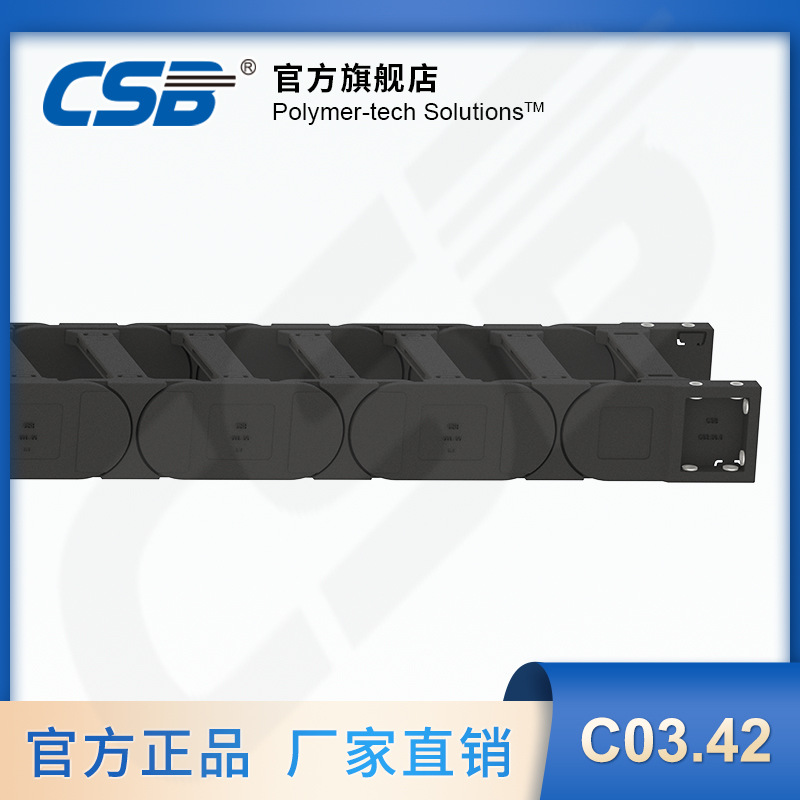 长盛 CSB-PCC工程塑料轴承拖链 C03.42重载型电缆拖链 高强度