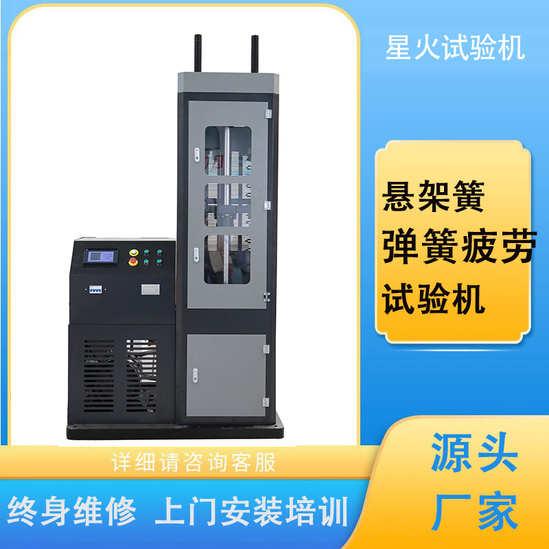 低频弹簧疲劳试验机  弹簧寿命试验机  压簧疲劳寿命测试机价格