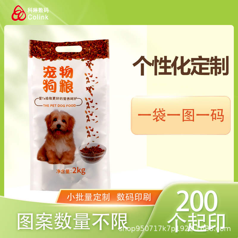 数码无版印刷塑料复合材料手提袋狗粮宠物粮食包装袋小批量起订