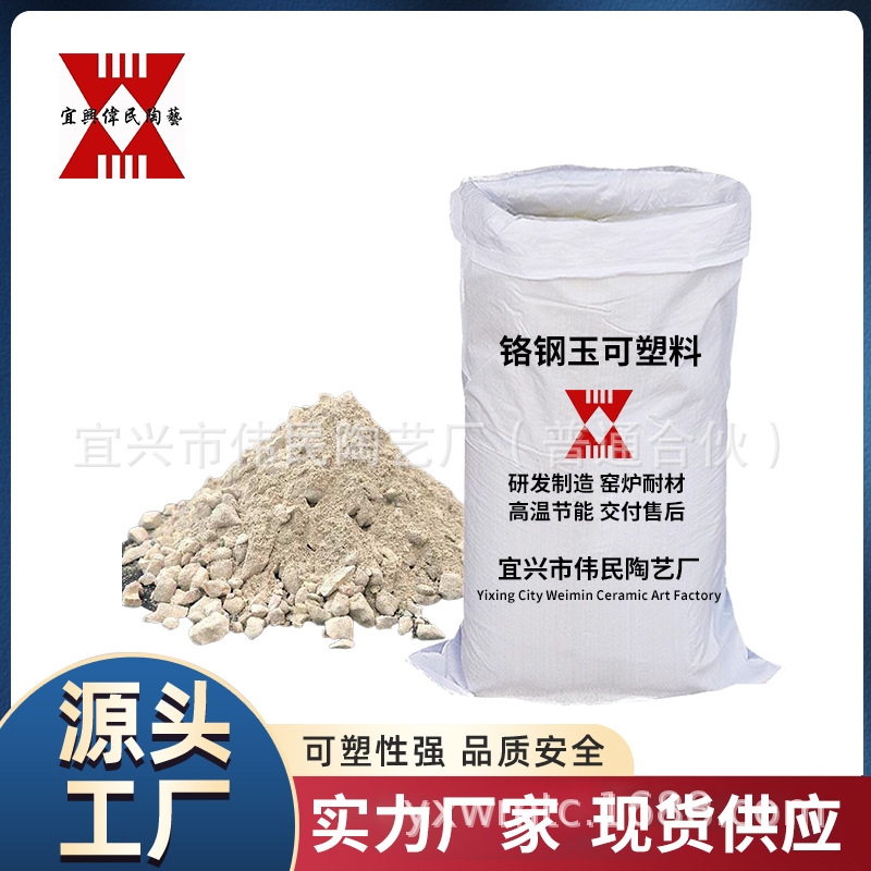 铬钢玉浇注料