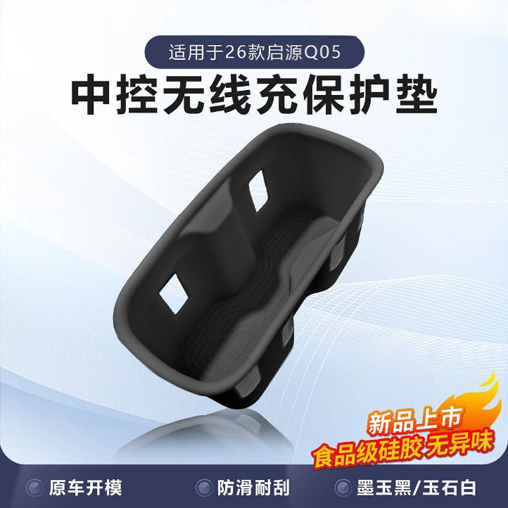 Suitable for 26 models of Changan Qiyuan A06, silicone wireless charging cup mat for the center console, car interior modification