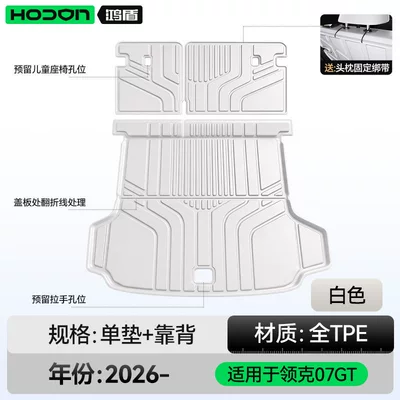 Six Sheep brand trunk mat, suitable for Trunk Mat - lynk-co-07gt-white-trunk-mat-backrest-mat-lynk-co-07gt-2026-model-five-seater
