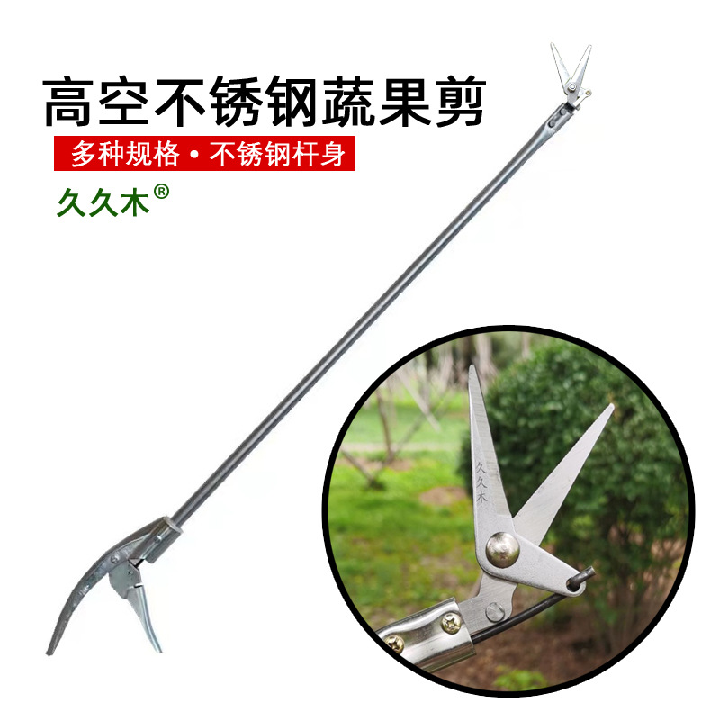 高空剪 园林工具修剪树枝 剪刀稀花锯修枝锯高空剪子 园艺修枝剪