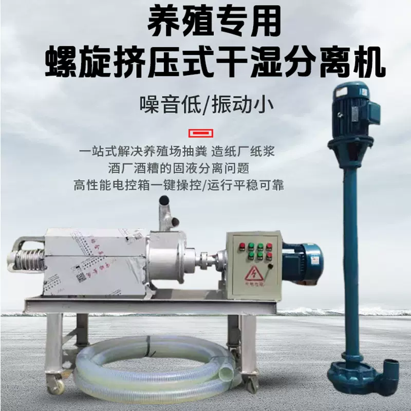 畜牧养殖场干湿分离设备水泡粪脱水机全自动螺旋挤压式干湿分离机