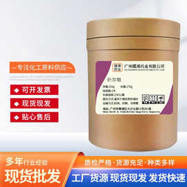 扑尔敏现货原粉高含量 1kg/袋 CAS:113-92-8量大从优 扑尔敏