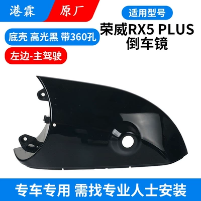 Rear mirror/rearview mirror assembly – Frame Lens Bottom Shell Cover - original-factory-lower-bottom-shell-with-360-holes-main-driver