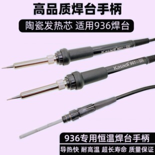 936電烙鐵手柄 936恆溫焊台手柄 60W焊台配件 907五針 五孔手柄線