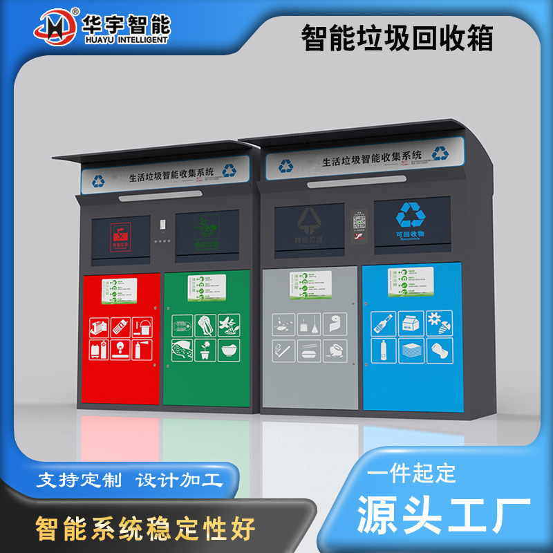 Manufacturers Custom Four Classification Trash Smoke Alarm Intelligent System Points Exchange Stainless Steel Garbage Sorting K