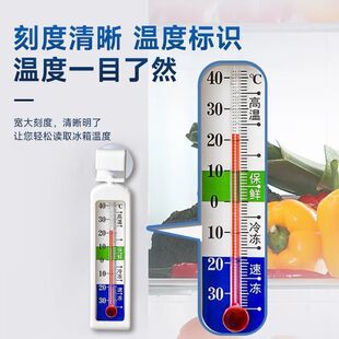 Refrigerator Thermometer Measures Indoor and Outdoor Humidity Meter, High-Precision Refrigerated Medicine Cold Storage Special Storage Cabinet for Fresh-Keeping and Sample Retention