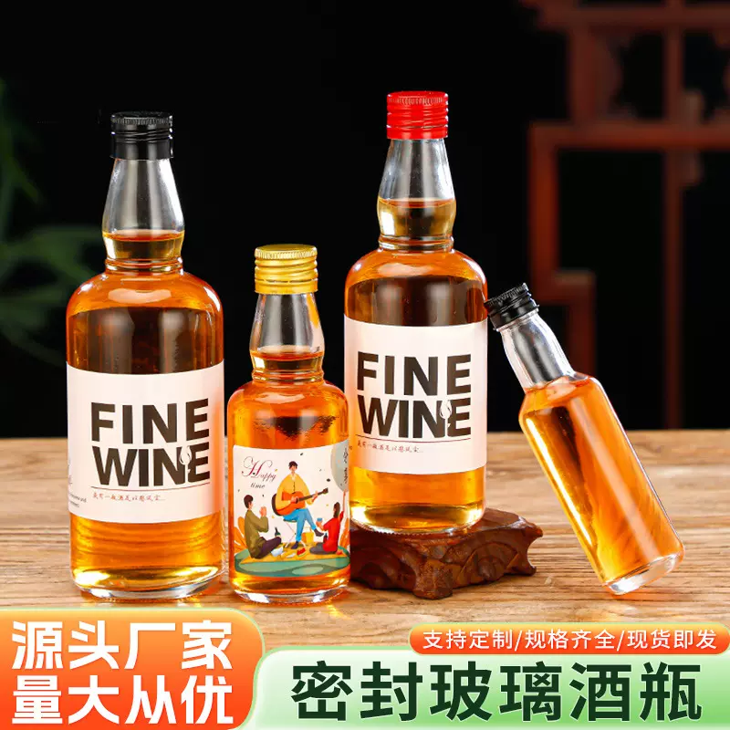 密封小酒瓶子透明玻璃白酒瓶自酿果酒分装瓶带盖试喝空酒瓶批发