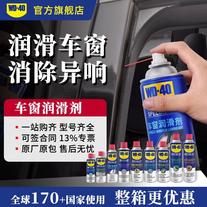 Wd40 Car Window Lubricant for Electric Vehicles, Glass Lift Door Rubber Strips, Sunroof Sealing Strips, Noise Reduction Miracle Wd40 Car Window Lubricant for Electric Vehicles, Glass Lift Door Rubber Strips, Sunroof Sealing Strips, Noise Reduction Miracle