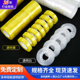 批发透明小号文具胶带小胶带花艺0.81.8cm小胶布办公学生文具胶带