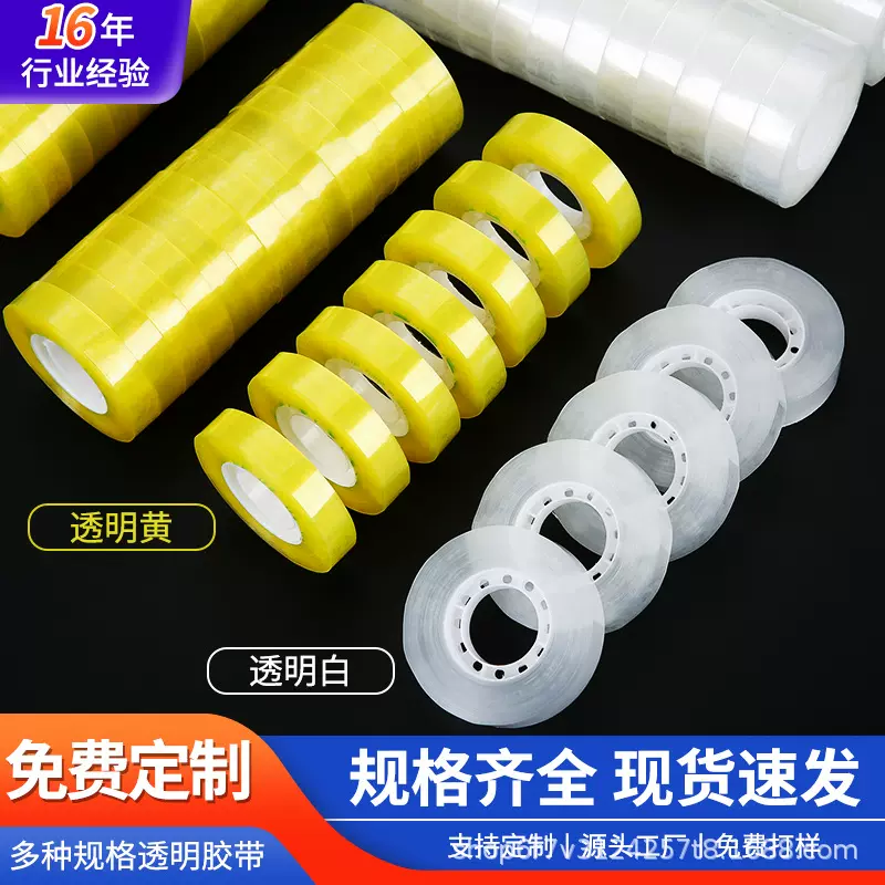 批发透明小号文具胶带小胶带花艺0.81.8cm小胶布办公学生文具胶带