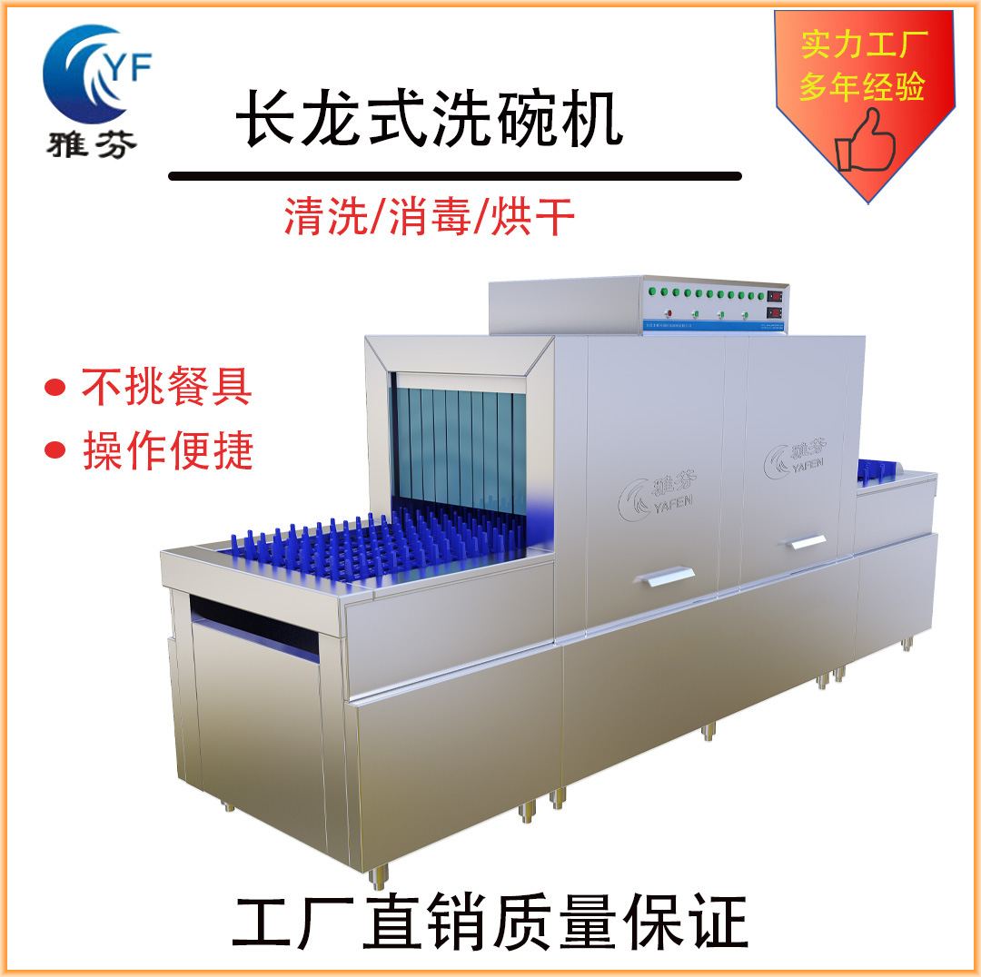 长龙式商用洗碗机适用于 学校酒店大型餐厅工厂食堂餐具清洗消毒