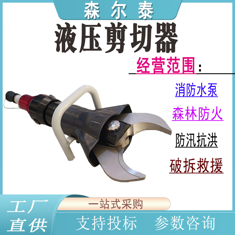 便携式液压剪切器消防救援双管双接剪断器救灾破拆工具剪断钳
