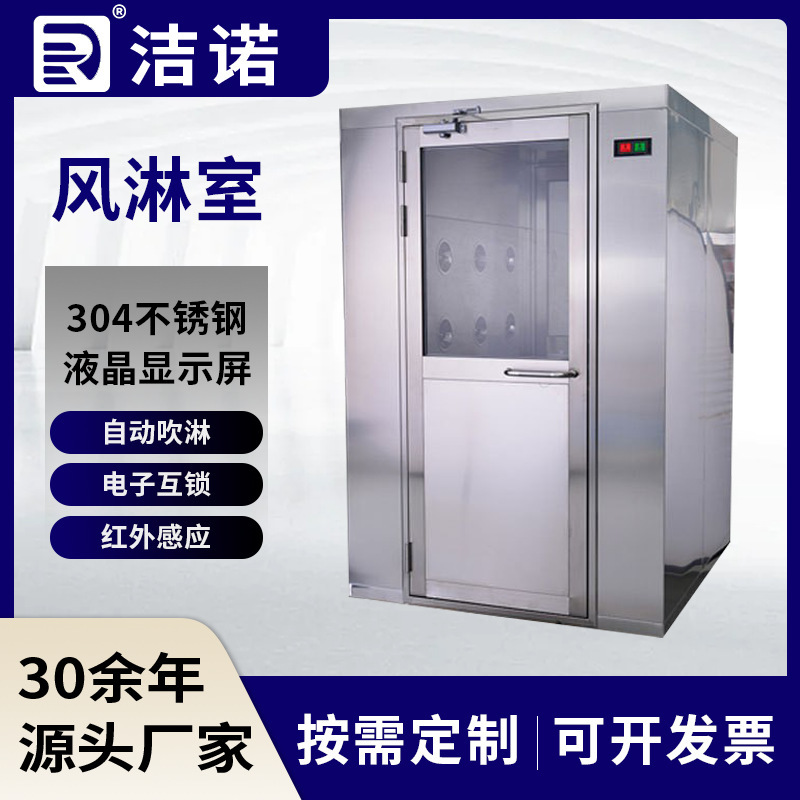 无尘车间风淋通道货淋间智能感应互锁防腐蚀不锈钢单人双吹风淋室
