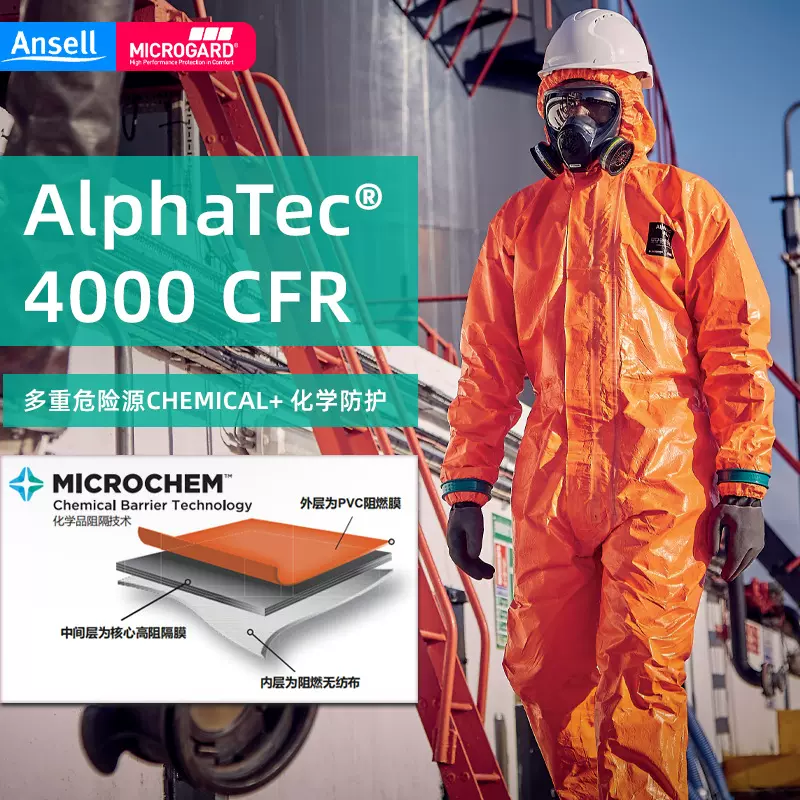 安思尔4000CFR阻燃应急救援防化服二氯甲烷防化服 微护佳防护服