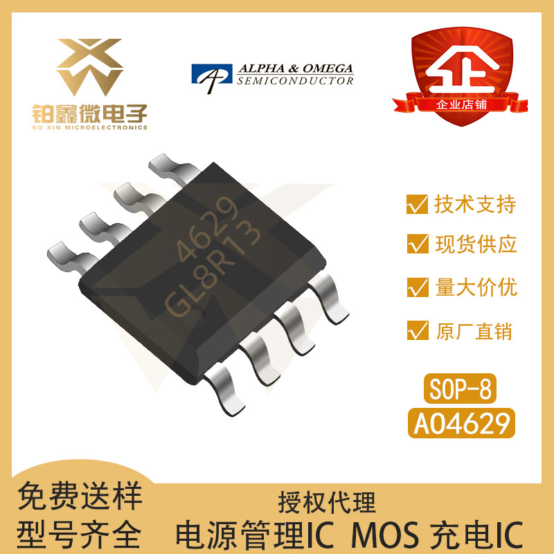 全新 AOS/万代 原装AO4629 封装SOP-8 N+P沟道 场效应管(MOSFET)