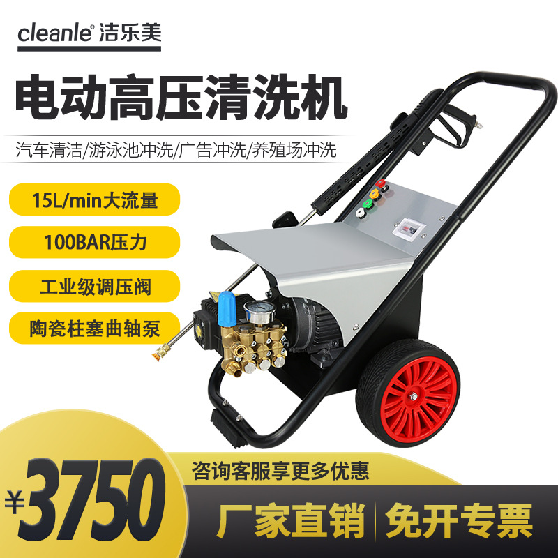 洁乐美E100高压清洗机220V移动式冷水洗车泵冲洗空调外机大功率