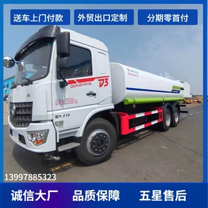 Dongfeng 20 kubmetr duman topu, sənaye parkları və tikinti sahələri üçün